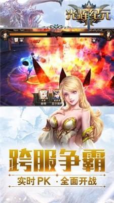 光辉纪元图3