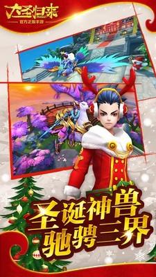 大圣西游归来图4