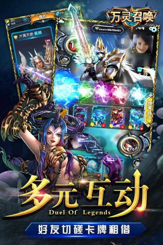 万灵召唤图4