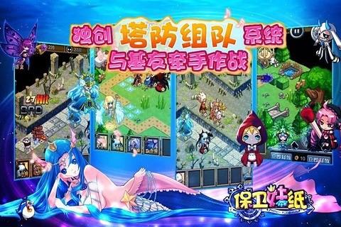 保卫妹纸图0