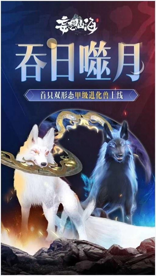 妄想山海图2