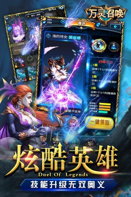 万灵召唤图2
