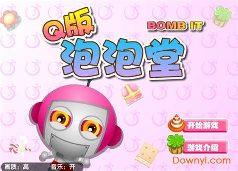 双人泡泡堂图3