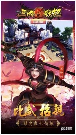 三国恋战记图0