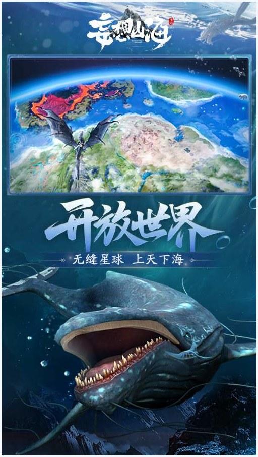 妄想山海图6