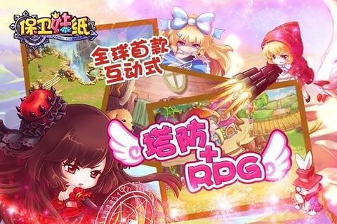 保卫妹纸图1