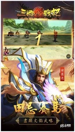 三国恋战记图1