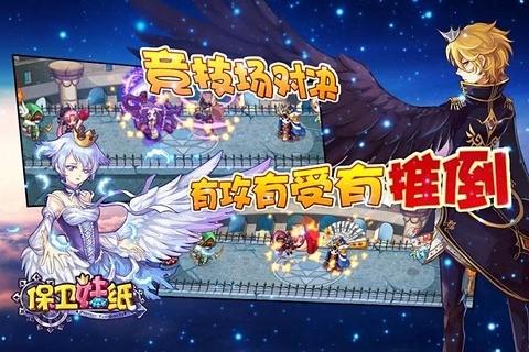 保卫妹纸图2
