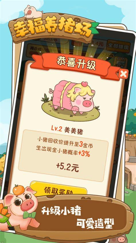 幸福养猪场图1