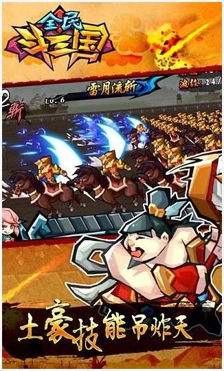 全民斗三国图2
