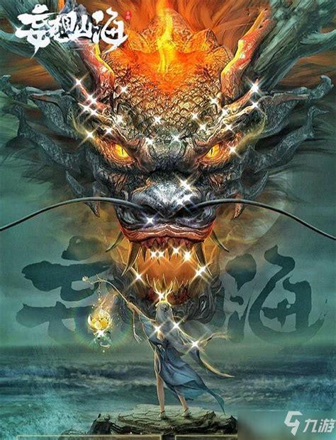 妄想山海图8