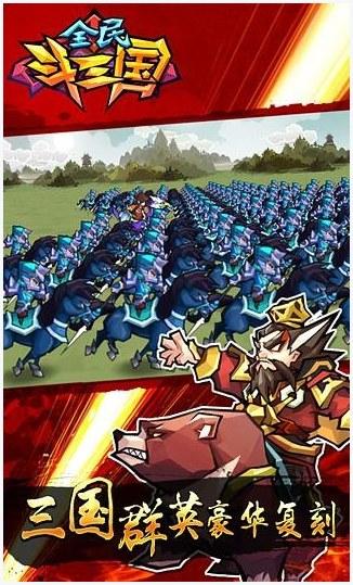 全民斗三国图1
