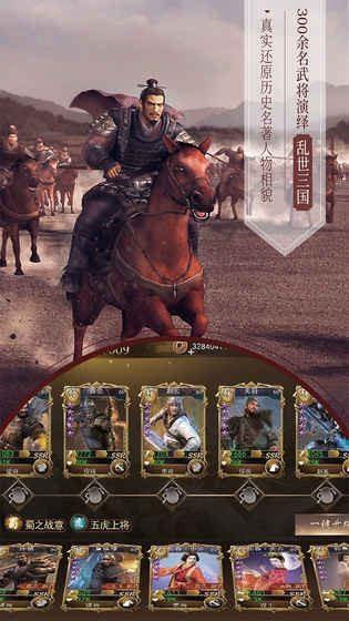 三国演义最强武将传图3