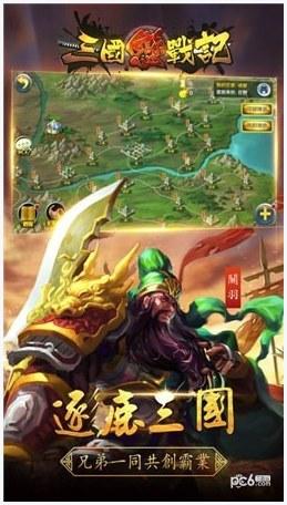 三国恋战记图3