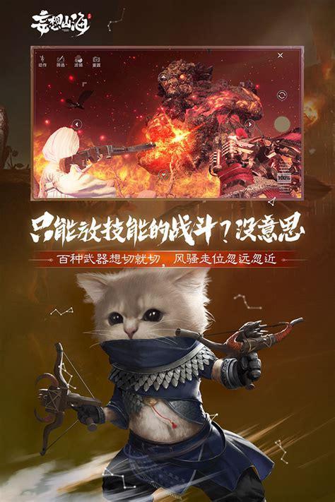 妄想山海图1