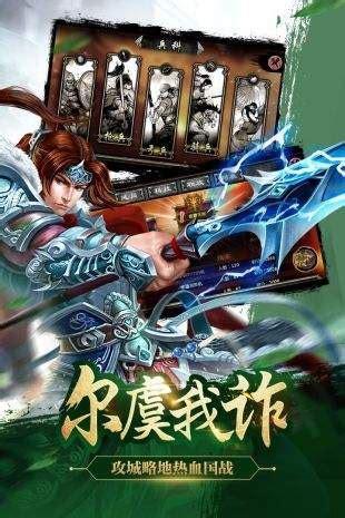 三国之鬼谋图3