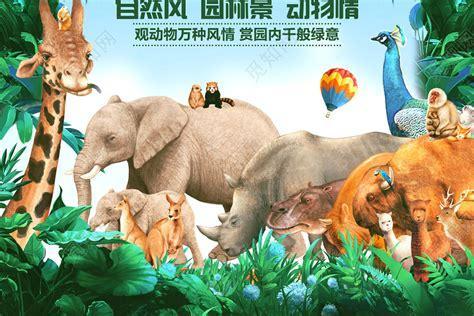 奇趣动物园图1