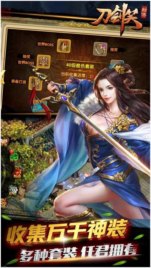 刀剑笑新传图0