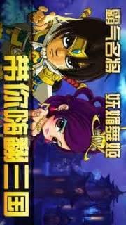 三国之占山为王图0