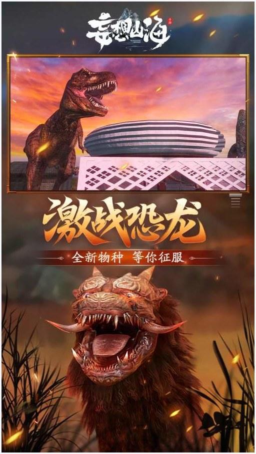 妄想山海图7