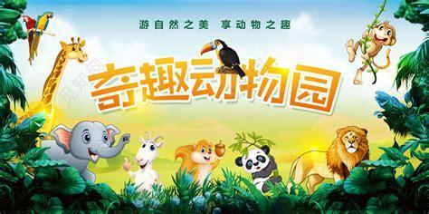奇趣动物园图3