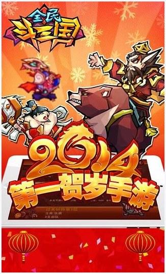 全民斗三国图3