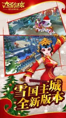 大圣西游归来图2