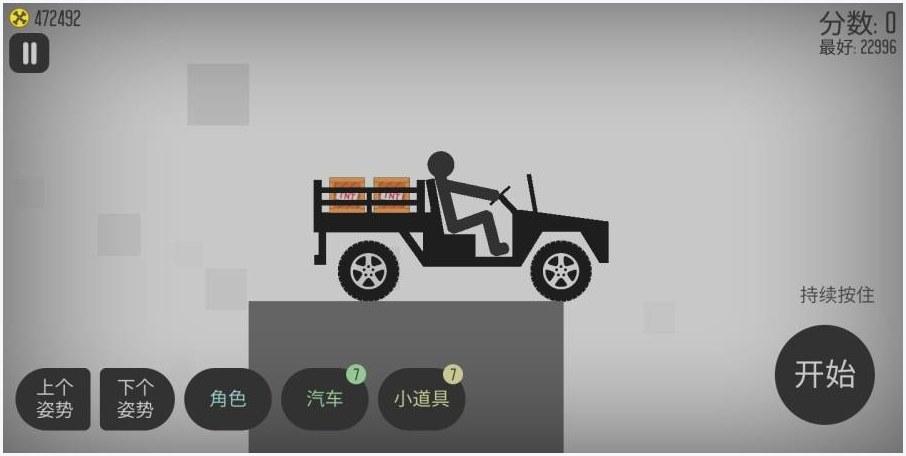 弄死火柴人图1