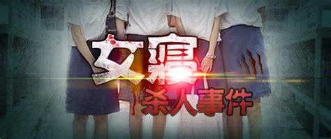 女寝大逃亡图1