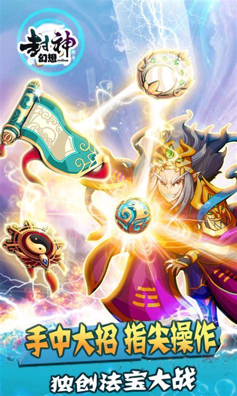 幻想封神图1