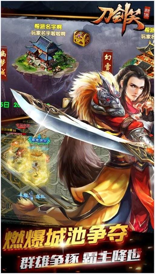 刀剑笑新传图1