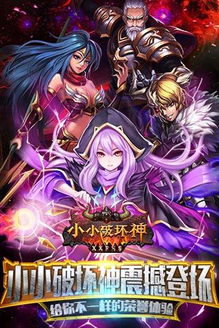 小小破坏神图0