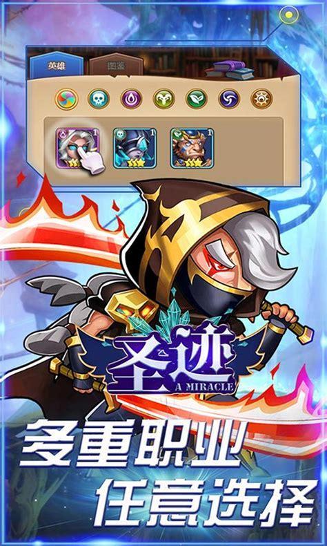 圣迹图2