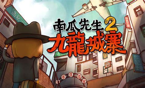 南瓜先生大冒险