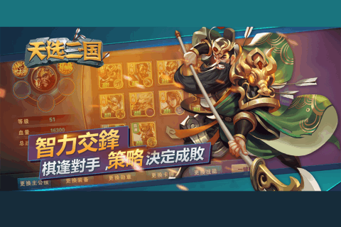 天选三国图0