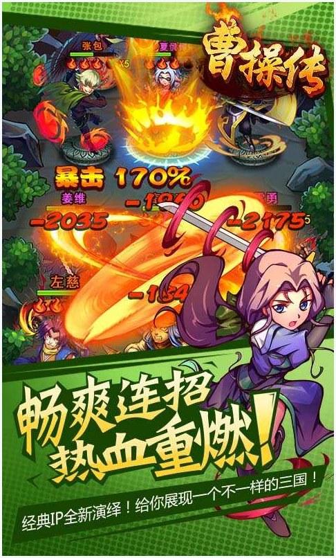 三国曹操传图0