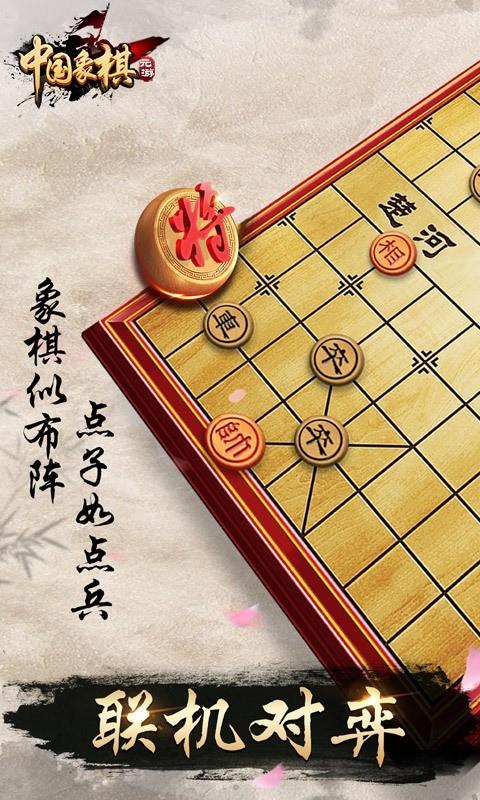 元游中国象棋图2
