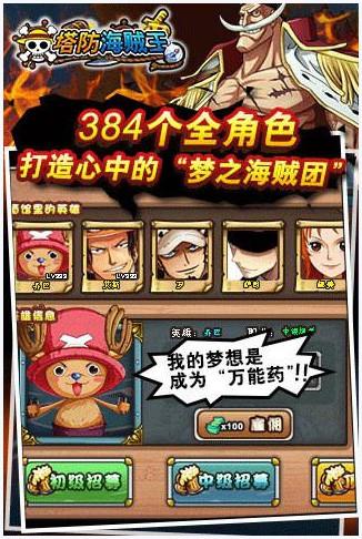 塔防海贼王图8
