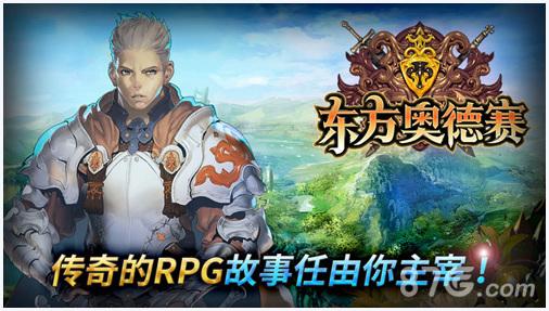 东方奥德赛图0