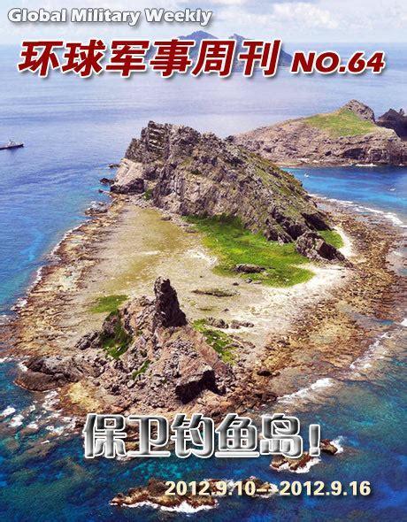 保护钓鱼岛图3