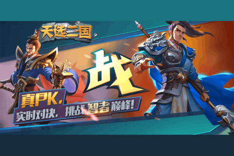 天选三国图2