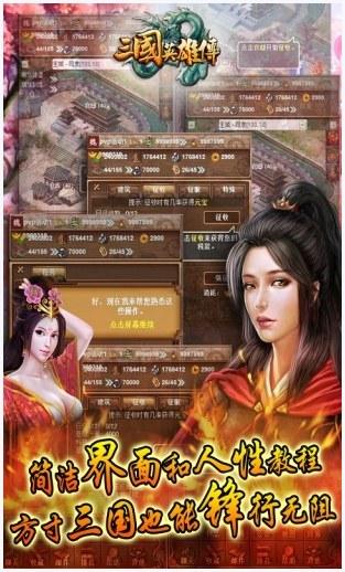 三国英雄传图0