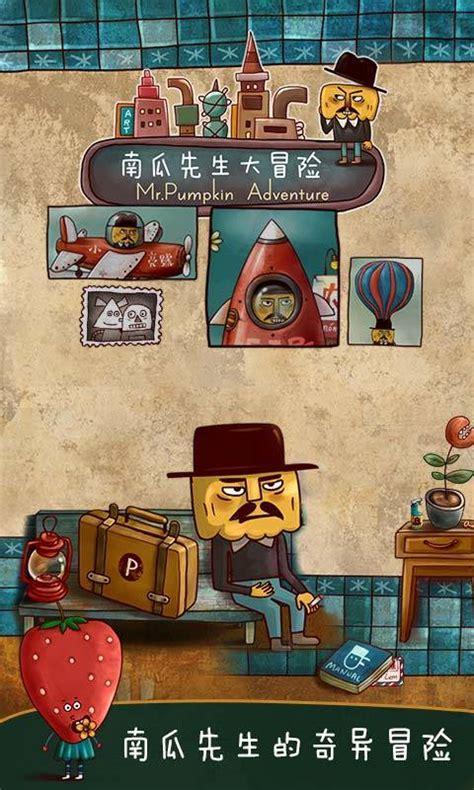 南瓜先生大冒险图1