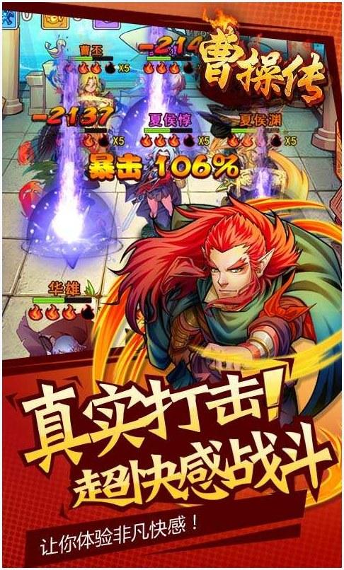 三国曹操传图3