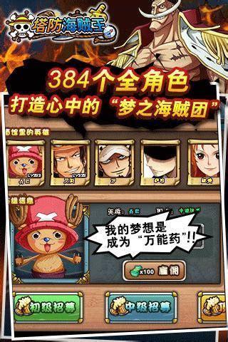 塔防海贼王图5