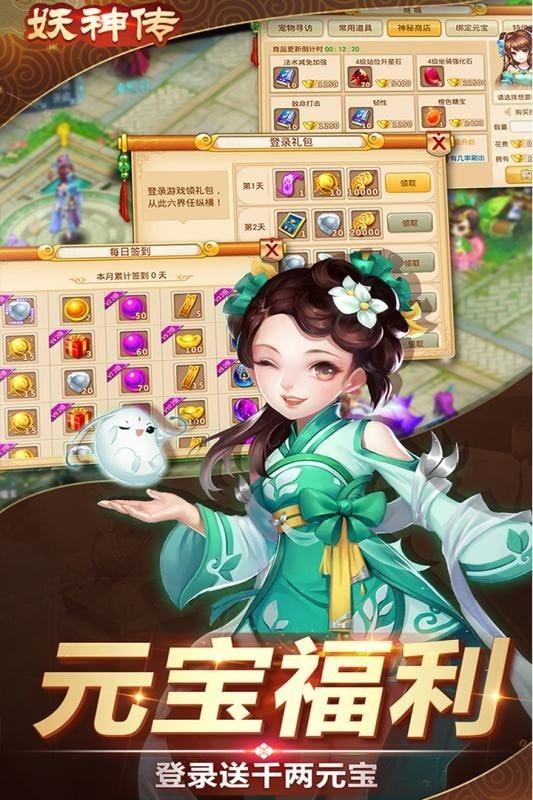 妖神传图2