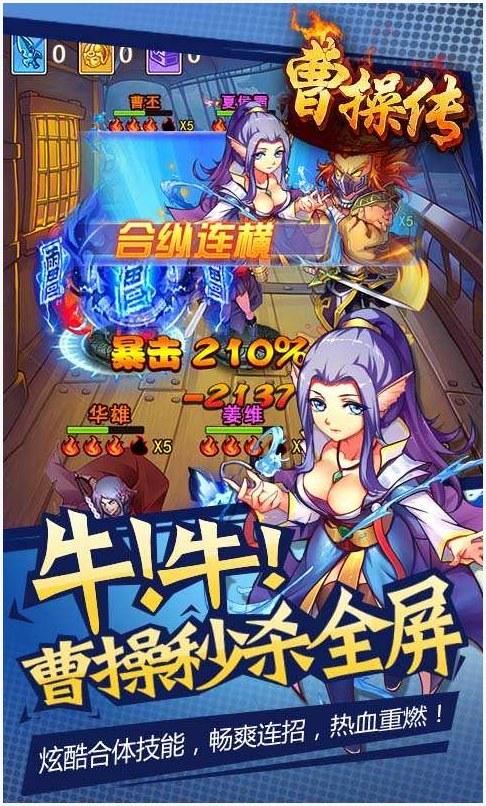 三国曹操传图4