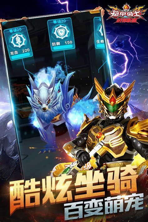 凯甲勇士游戏图0
