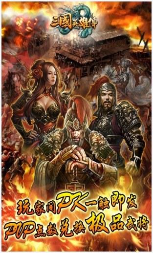 三国英雄传图4