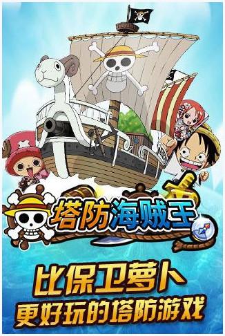 塔防海贼王图1